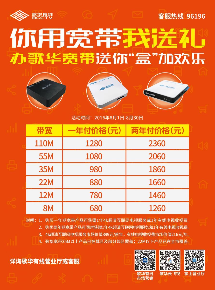 热闹的欧洲杯刚刚结束,余热尚存,里约奥运会“四年等一回”的大战又紧随其后,这个夏天,体育如同天气一样火热,这个夏天,注定是属于体育迷的。 在各种舆论声中,央视还是把里约奥运会的互联网播映权给卖了,再加上IPTV和OTT每逢重大体育赛事打出的各种游击战术,可以预见,广电和电信又有一场硬仗要打了。有线网络抓住“高清、网速”这两大观看赛事的致命要害,也是广电最大的优势,展开各种种样的营销盛宴,中广互联小编抽取了几个省市有线运营商的营销情况,带大家一起看看他